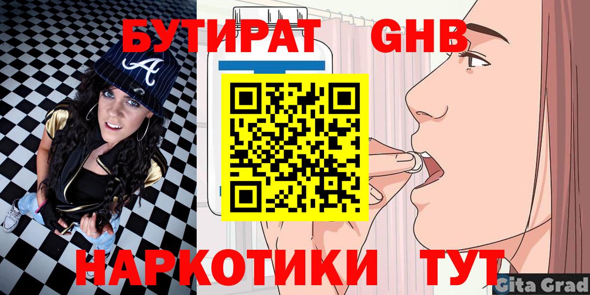 БУТИРАТ вода  Вход с VPN  Учалы 