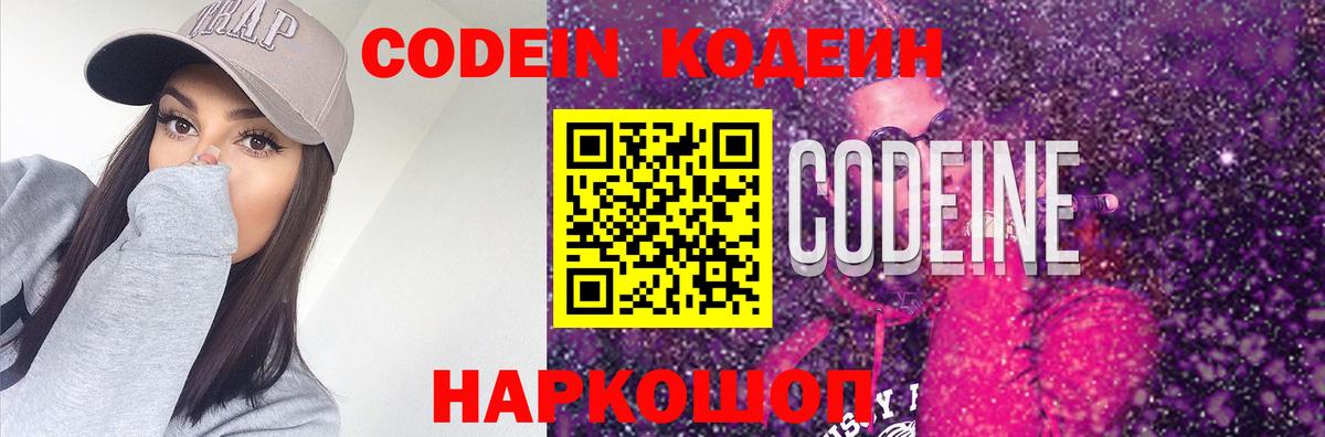Кодеин напиток Lean (лин)  Вход с VPN  Учалы 