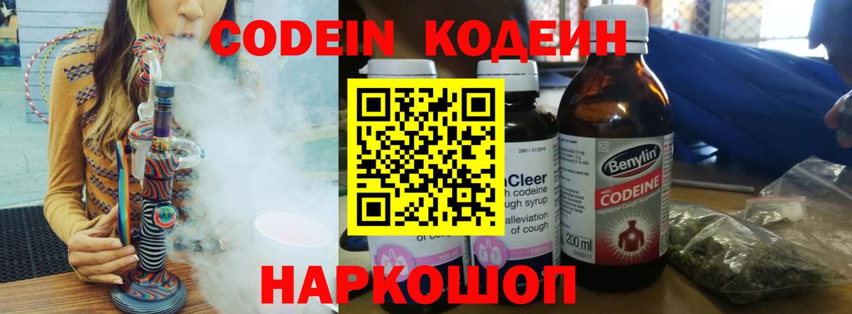 Кодеиновый сироп Lean Purple Drank Учалы