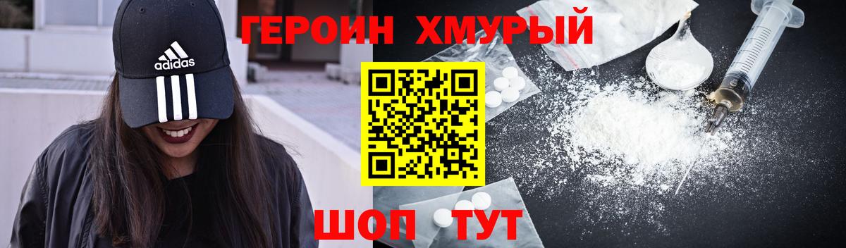 Героин белый Учалы
