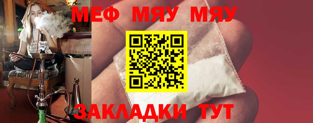 Мефедрон 4 MMC  Вход с VPN  МЯУ-МЯУ  МЯУ-МЯУ mephedrone  Учалы 