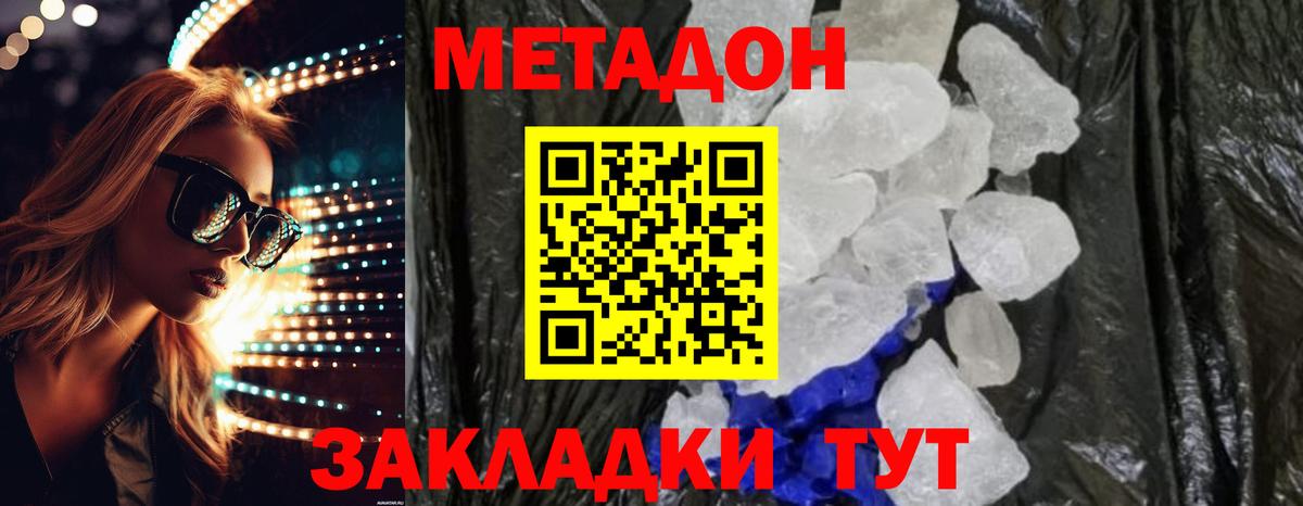 Учалы  Метадон белоснежный  Вход с VPN 